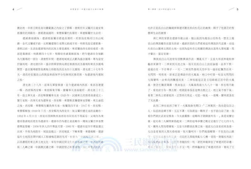 仰望星空：中國天眼之父南仁東傳