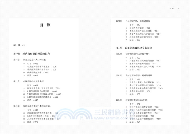 中國經濟發展的世界意義