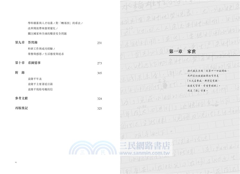 袁隆平口述自傳