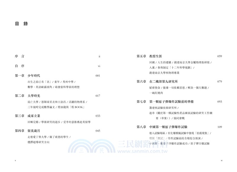 程開甲口述自傳