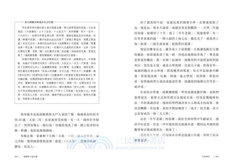 程開甲口述自傳