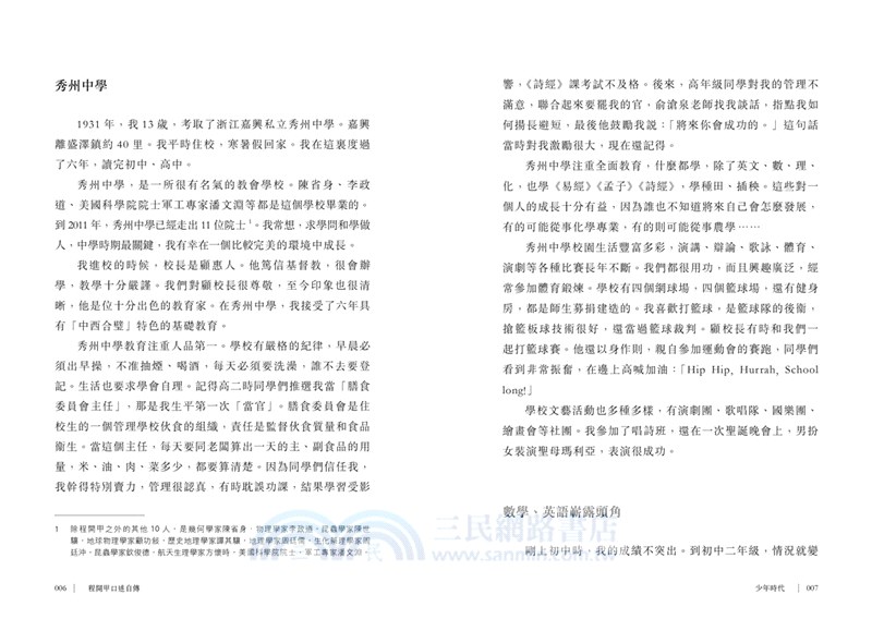 程開甲口述自傳