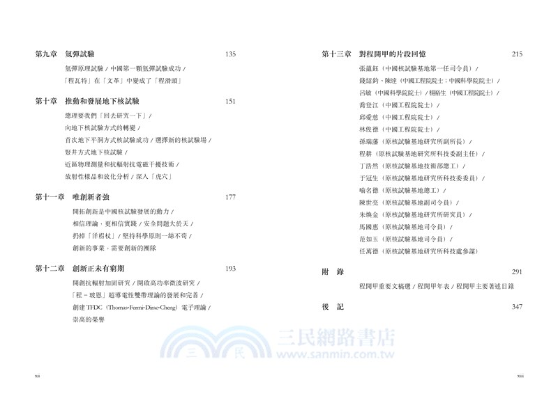程開甲口述自傳