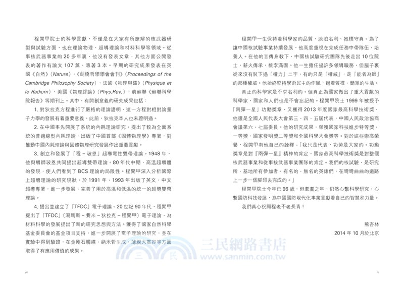 程開甲口述自傳