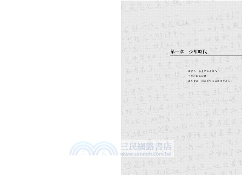 程開甲口述自傳