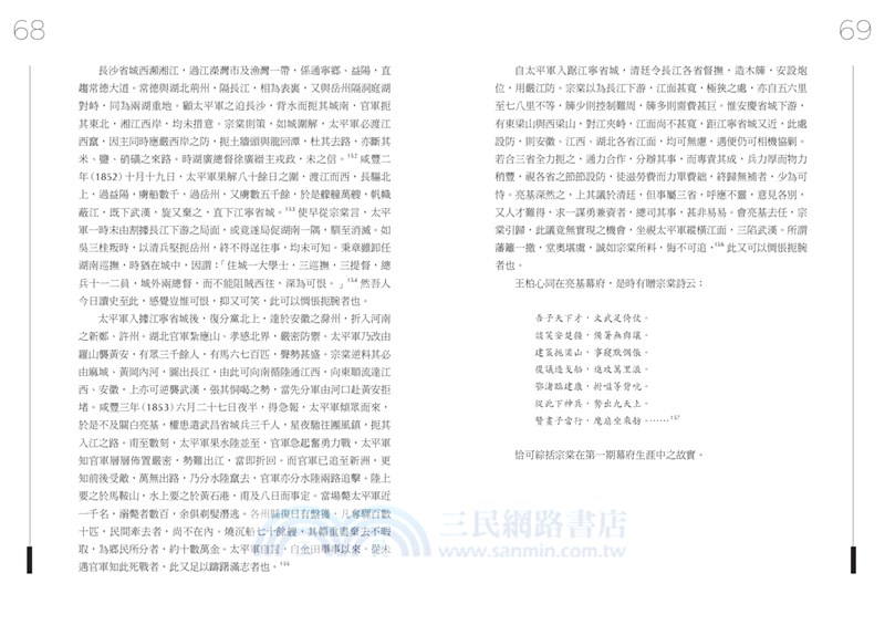 左宗棠全傳（上下冊）