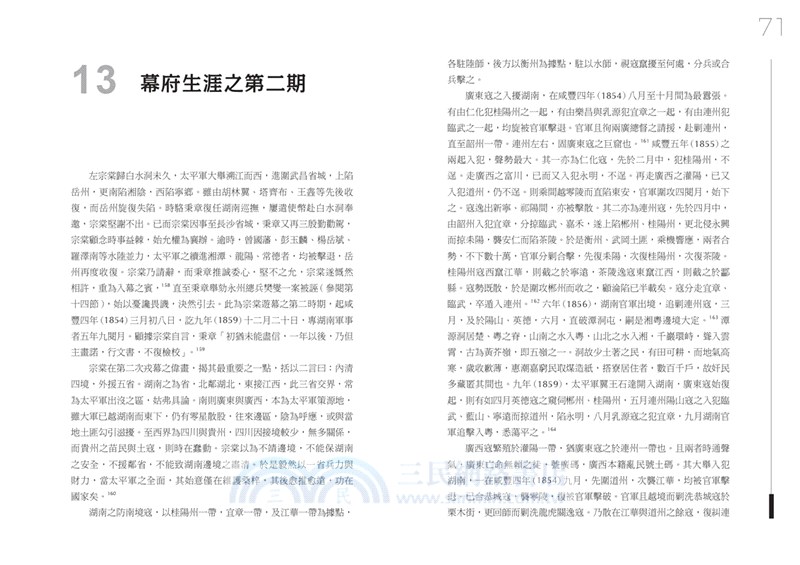 左宗棠全傳（上下冊）