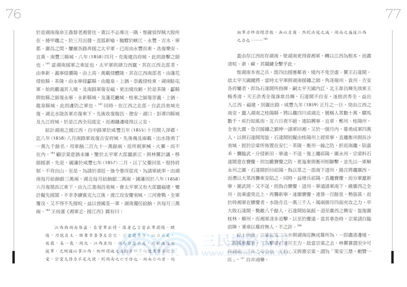 左宗棠全傳（上下冊）