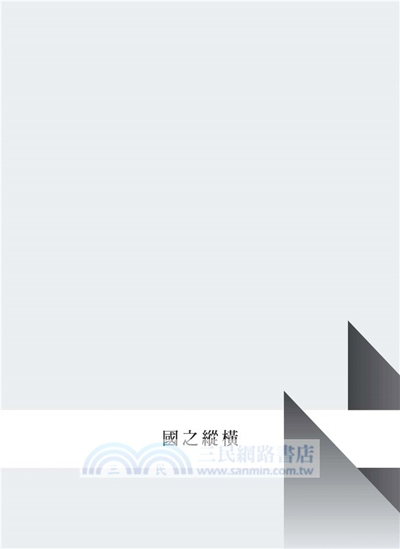 變動秩序中的中國與世界