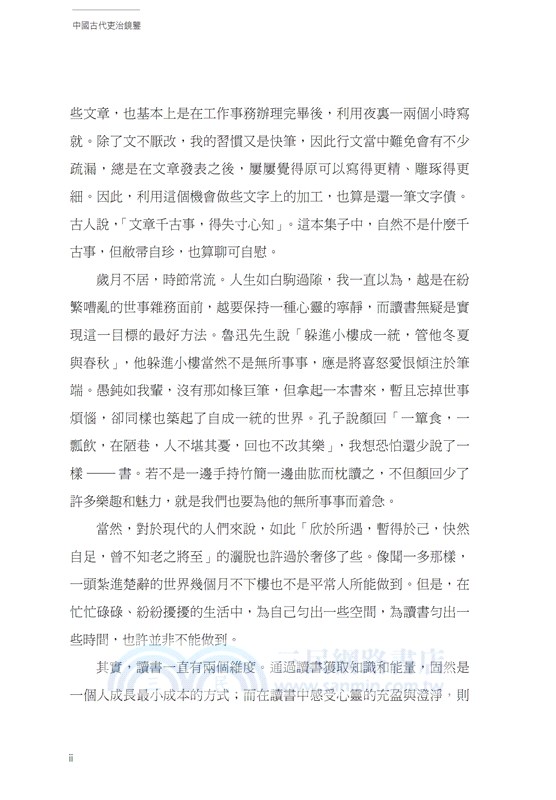 察吏：中國古代吏治鏡鑒