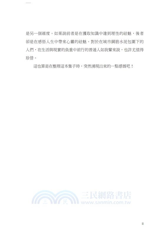 察吏：中國古代吏治鏡鑒