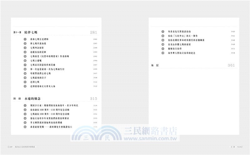 我的伯父伯母周恩來鄧穎超