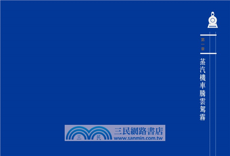 共和國火車頭：新中國70年見證