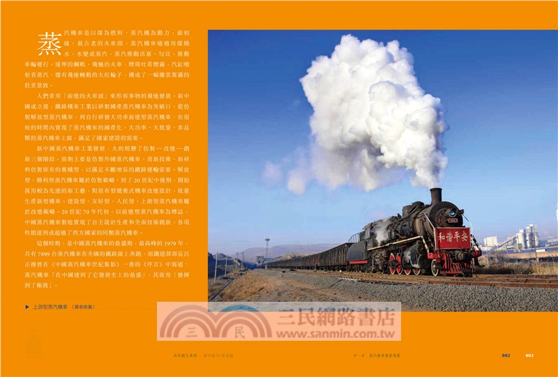 共和國火車頭：新中國70年見證