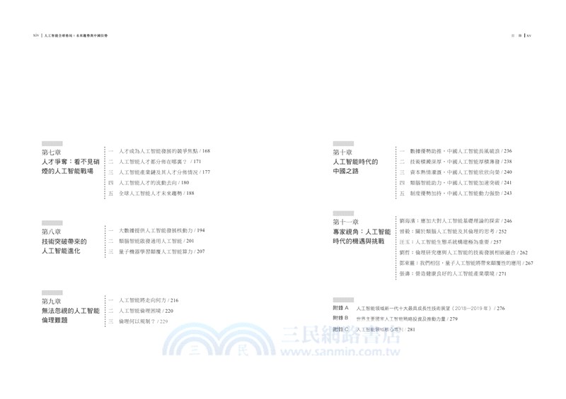 人工智能全球格局：未來趨勢與中國位勢
