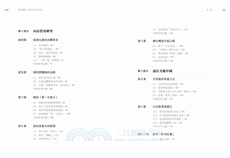 神州脈動：能源革命改變中國