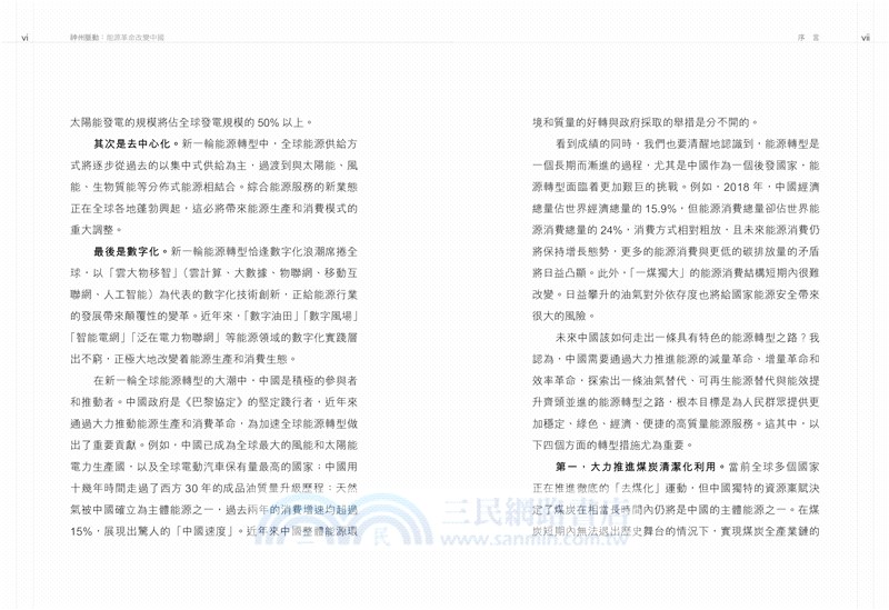 神州脈動：能源革命改變中國