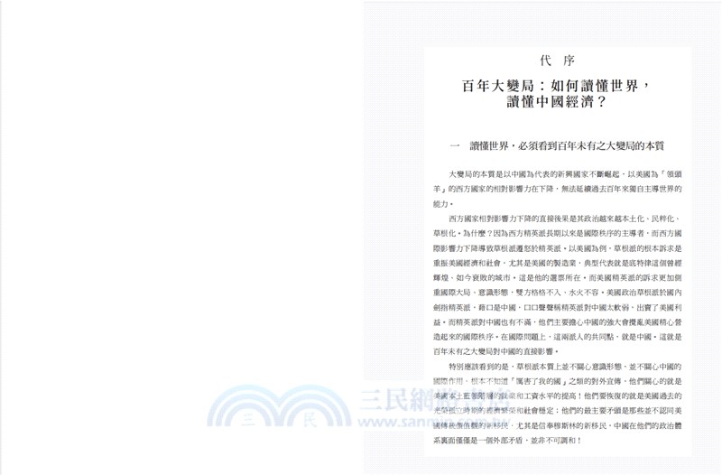 百年變局下的中國經濟