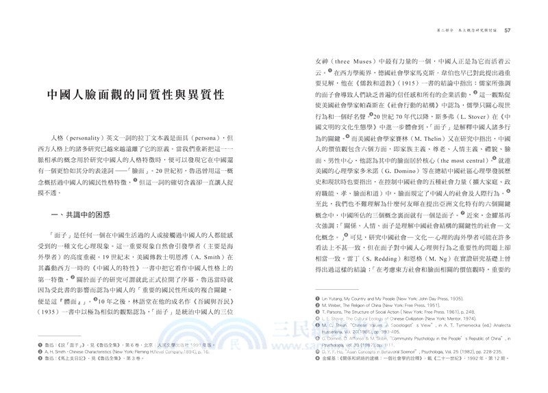 中國人行動的邏輯