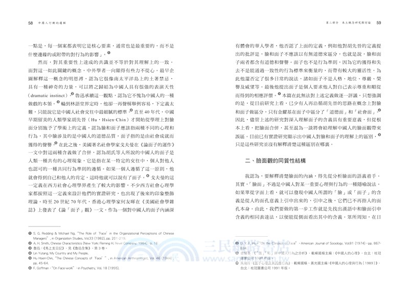 中國人行動的邏輯