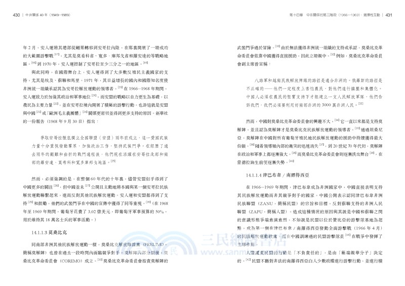 中非關係40年（1949―1989）