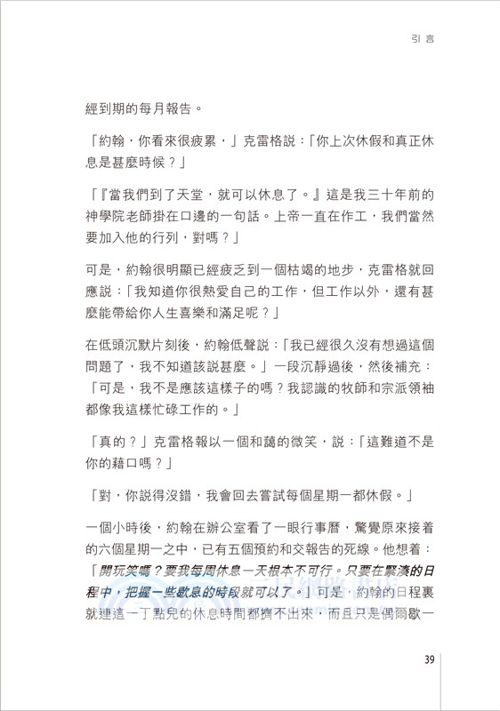 領袖真性情：由心而發的八個領導智慧