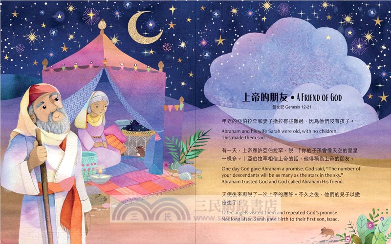 彩繪小聖經（中英對照）