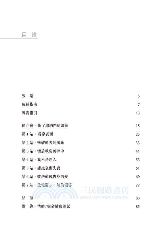 教會深度行：情緒健康門徒成長指南（研習本）
