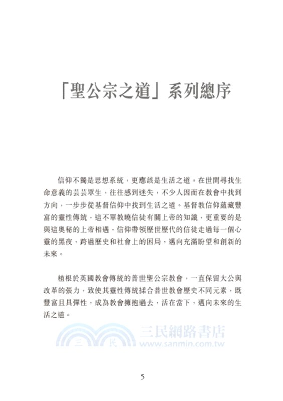 尋回信仰真義：藍賽與你談信仰