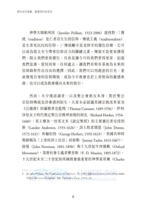 尋回信仰真義：藍賽與你談信仰