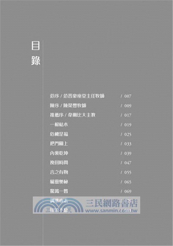 告訴上帝：獻給不會禱告的人