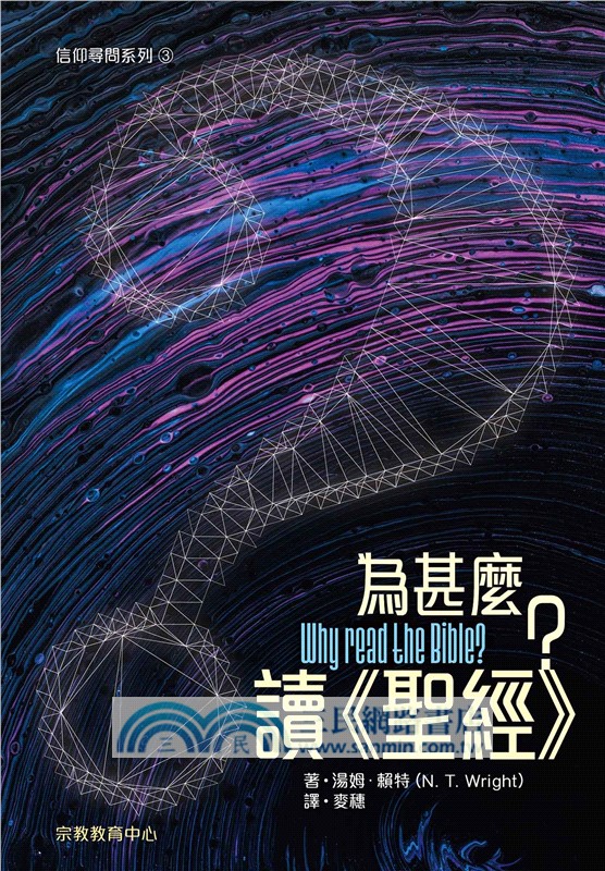 為甚麼讀《聖經》？