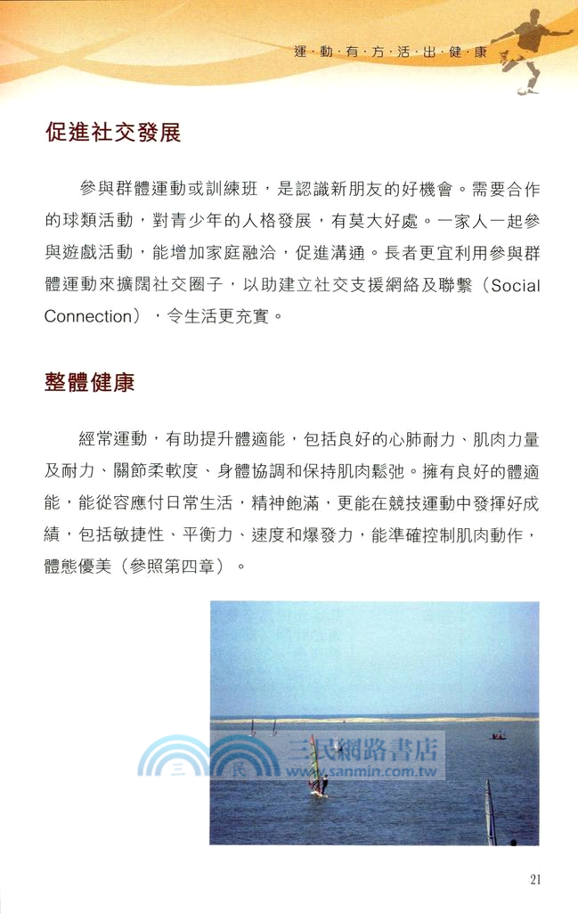 運動有方 活出健康