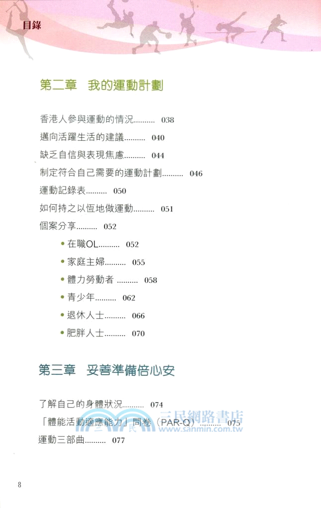 運動有方 活出健康