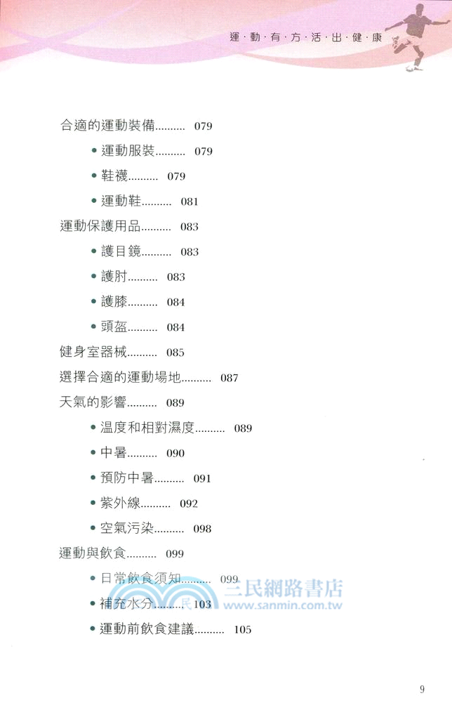 運動有方 活出健康