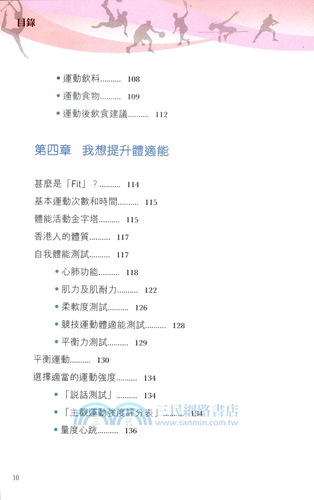 運動有方 活出健康