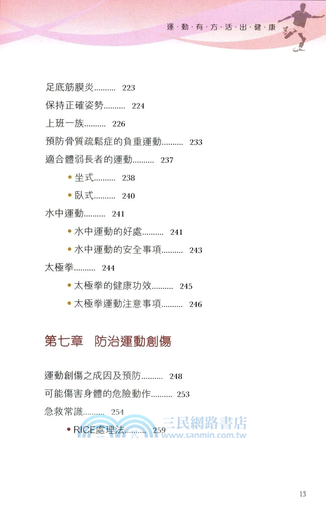 運動有方 活出健康