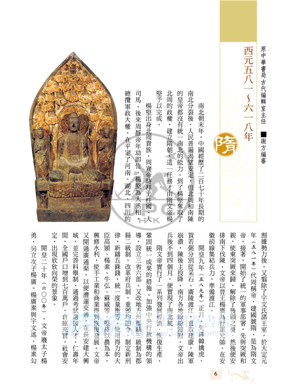 圖說中國05：隋．唐．五代（第二版）