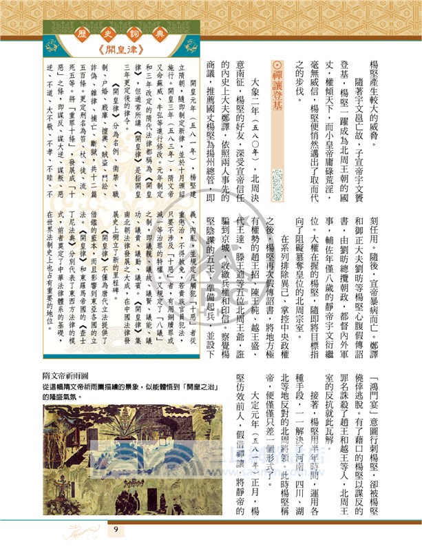 圖說中國05：隋．唐．五代（第二版）
