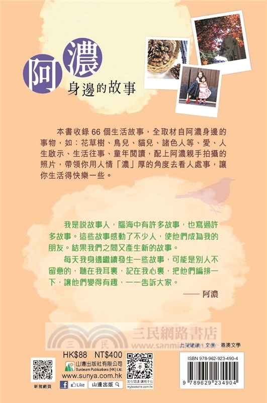 阿濃身邊的故事