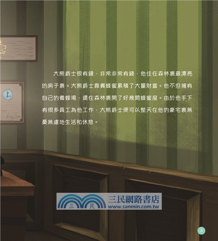 大熊爵士的蜂蜜屋