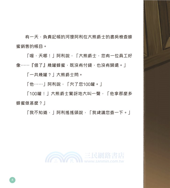 大熊爵士的蜂蜜屋