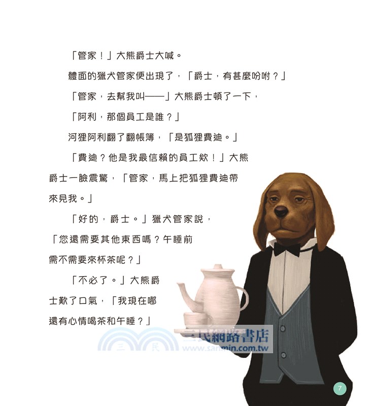 大熊爵士的蜂蜜屋