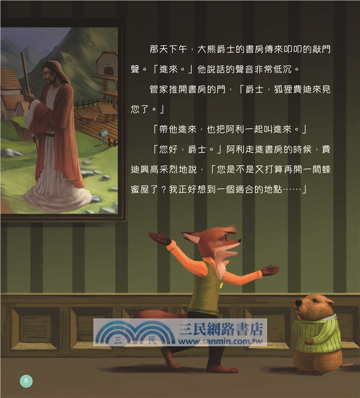 大熊爵士的蜂蜜屋