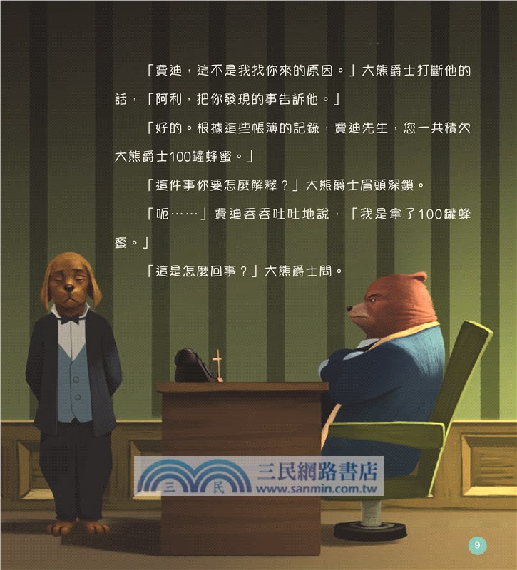 大熊爵士的蜂蜜屋