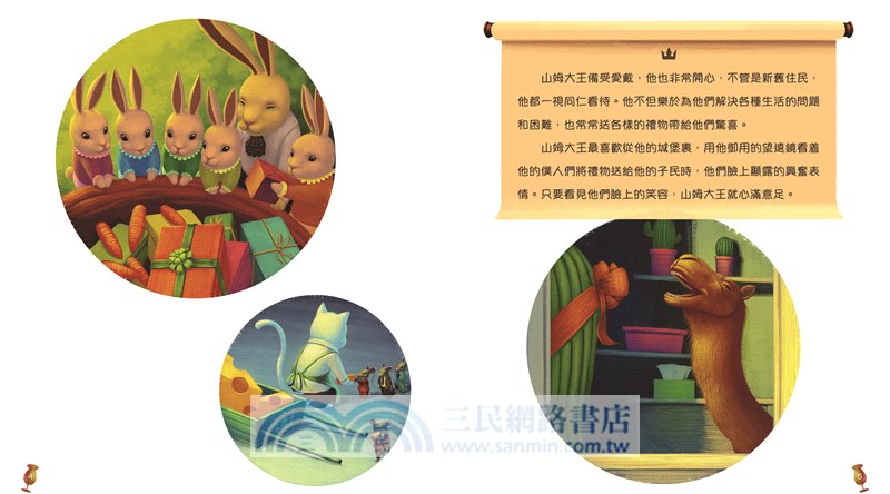 山姆大王的葡萄園