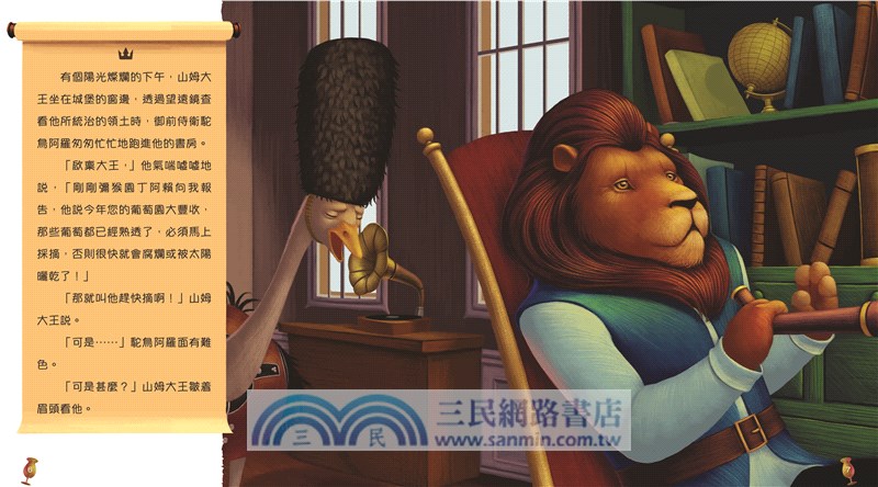 山姆大王的葡萄園