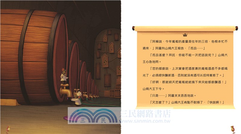 山姆大王的葡萄園