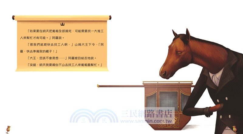 山姆大王的葡萄園