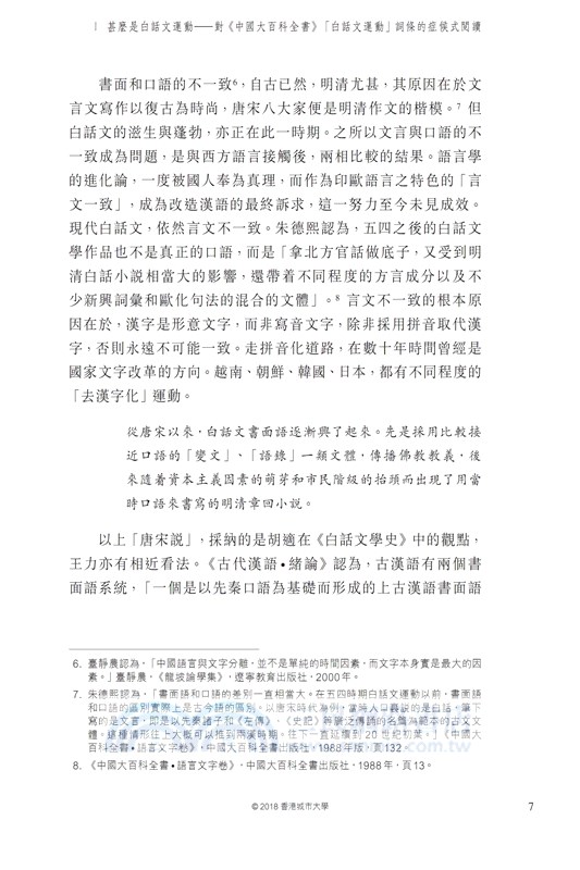 白話文運動的危機